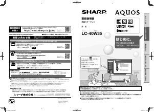 説明書 シャープ LC-40W35 液晶テレビ