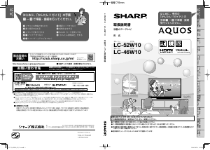 説明書 シャープ LC-52W10 液晶テレビ