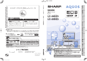 説明書 シャープ LC-20DZ3 液晶テレビ