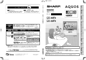 説明書 シャープ LC-32F3 液晶テレビ