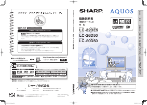 説明書 シャープ LC-20DE5 液晶テレビ