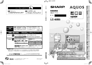 説明書 シャープ LC-60B5 液晶テレビ