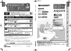 説明書 シャープ LC-40H30 液晶テレビ