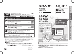 説明書 シャープ LC-45W5 液晶テレビ