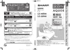 説明書 シャープ LC-32H40 液晶テレビ