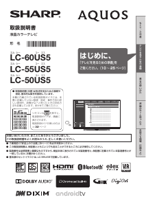 説明書 シャープ LC-60US5 液晶テレビ