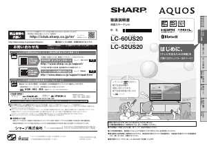 説明書 シャープ LC-52US20 液晶テレビ