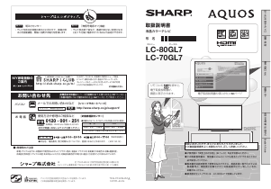 説明書 シャープ LC-70GL7 液晶テレビ