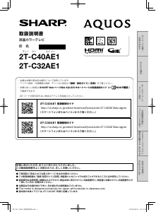説明書 シャープ 2T-C40AE1 液晶テレビ