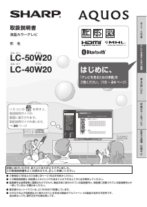 説明書 シャープ LC-50W20 液晶テレビ