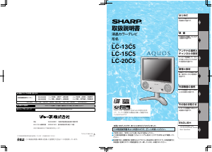 説明書 シャープ LC-13C5 液晶テレビ