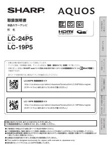 説明書 シャープ LC-24P5 液晶テレビ