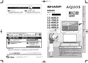 説明書 シャープ LC-80XL9 液晶テレビ