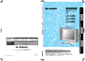 説明書 シャープ LC-13B3 液晶テレビ