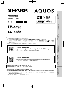 説明書 シャープ LC-32S5 液晶テレビ