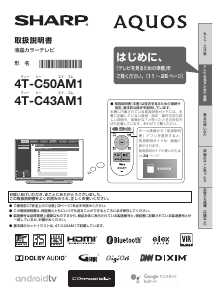 説明書 シャープ 4T-C50AM1 液晶テレビ