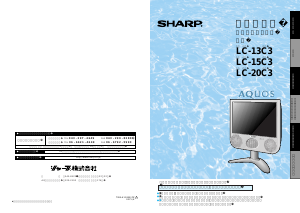 説明書 シャープ LC-13C3 液晶テレビ