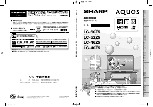 説明書 シャープ LC-40Z5 液晶テレビ