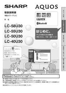 説明書 シャープ LC-55U30 液晶テレビ