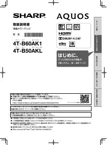 説明書 シャープ 4T-B60AKL 液晶テレビ