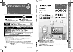 説明書 シャープ LC-32BH11 液晶テレビ