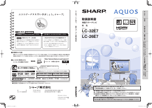 説明書 シャープ LC-26E7 液晶テレビ