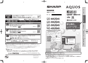 説明書 シャープ LC-60US45 液晶テレビ