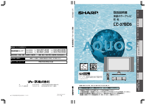 説明書 シャープ LC-37BD5 液晶テレビ