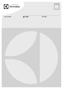 说明书 伊莱克斯ESI4510ROX洗碗机