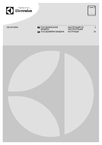 Посібник Electrolux ESI4610RAX Посудомийна машина