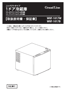 説明書 エスキュービズム WRF-1017 冷蔵庫-冷凍庫