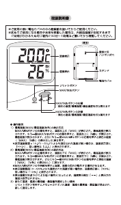 説明書 ドリテック O-206 気象ステーション