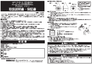 説明書 ドリテック O-228 気象ステーション