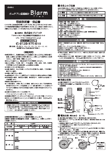 説明書 ドリテック O-289 気象ステーション