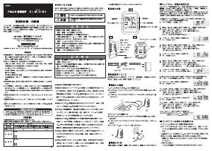 説明書 ドリテック O-700 気象ステーション