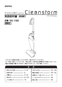 説明書 ドリテック VC-100 掃除機