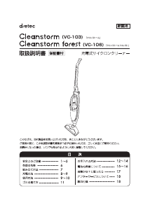 説明書 ドリテック VC-103 掃除機