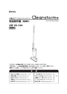 説明書 ドリテック VC-104 掃除機