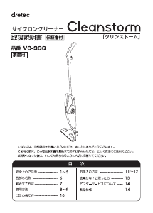 説明書 ドリテック VC-300 掃除機