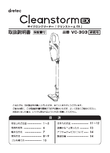 説明書 ドリテック VC-303 掃除機