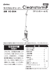 説明書 ドリテック VC-304 掃除機