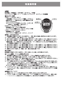 説明書 ドリテック SW-109 ストップウォッチ