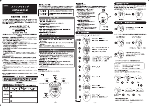 説明書 ドリテック SW-119 ストップウォッチ