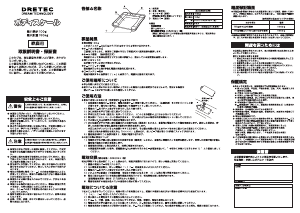 説明書 ドリテック BS-101 体重計