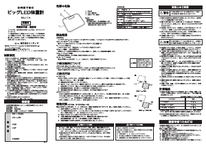 説明書 ドリテック BS-116 体重計