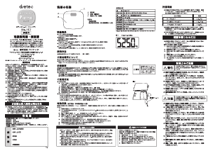 説明書 ドリテック BS-157 体重計