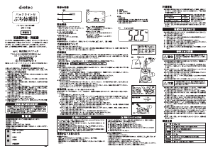 説明書 ドリテック BS-162 体重計