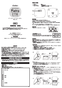 説明書 ドリテック BS-167 体重計