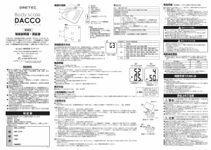 説明書 ドリテック BS-169 体重計