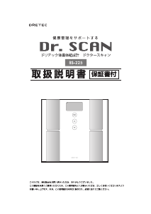 説明書 ドリテック BS-225 体重計